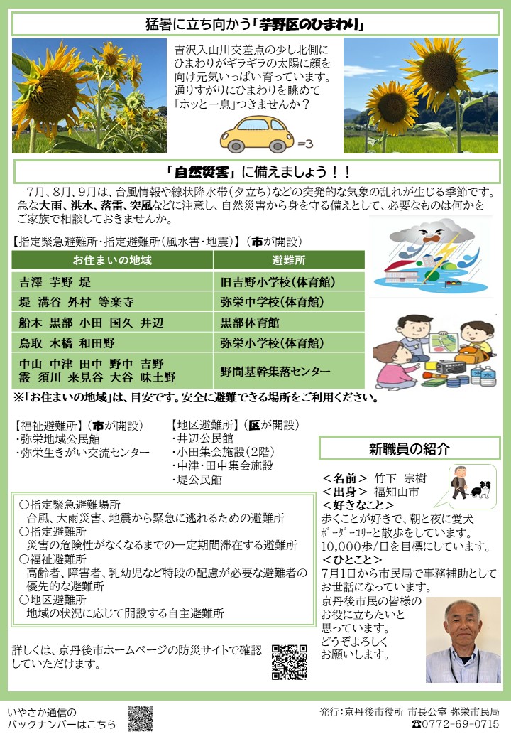 いやさか通信第69号-1