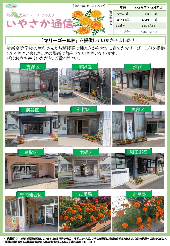 いやさか通信第69号