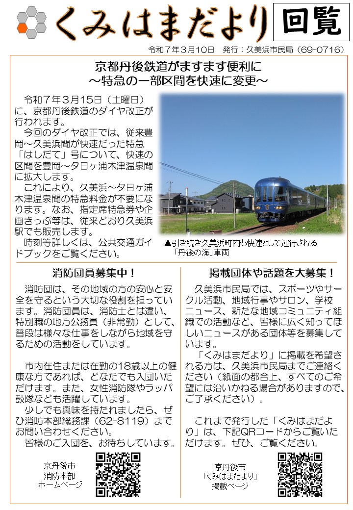 くみはまだより令和7年3月10日号