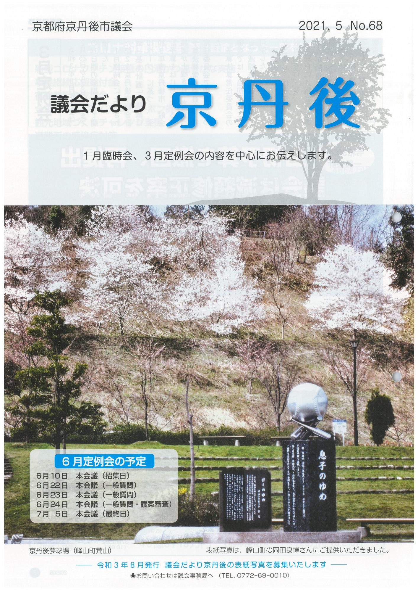 議会だより5月号