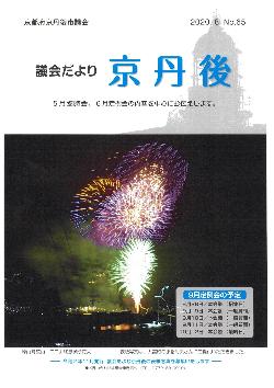 議会だより8月号