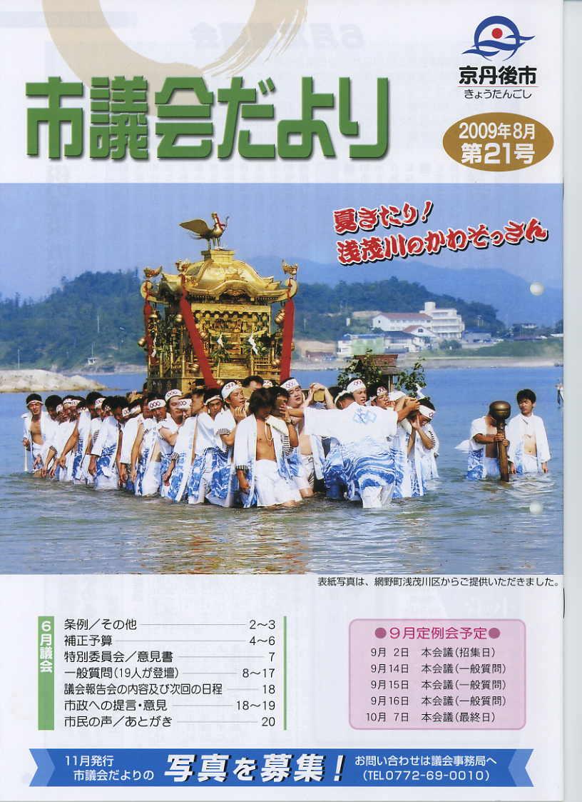 市議会だより第21号