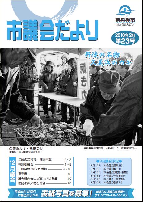 市議会だより第23号