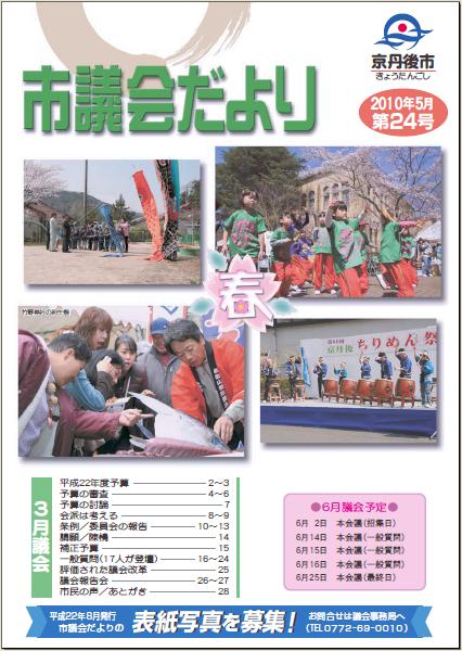 市議会だより第24号