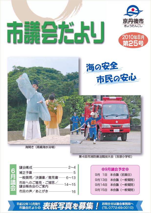 市議会だより第25号