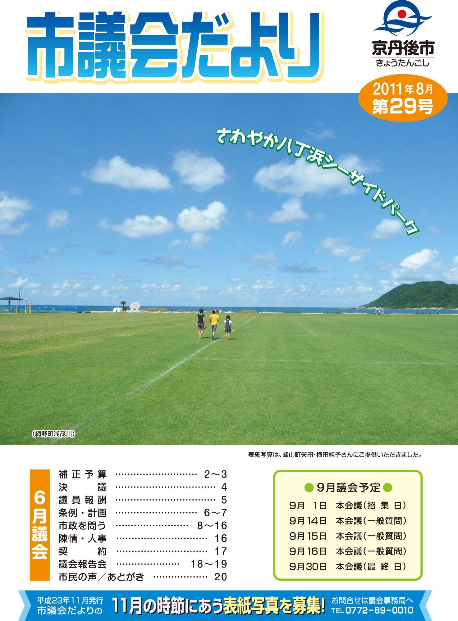 市議会だより第29号