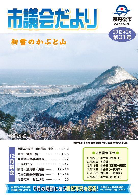 市議会だより第31号