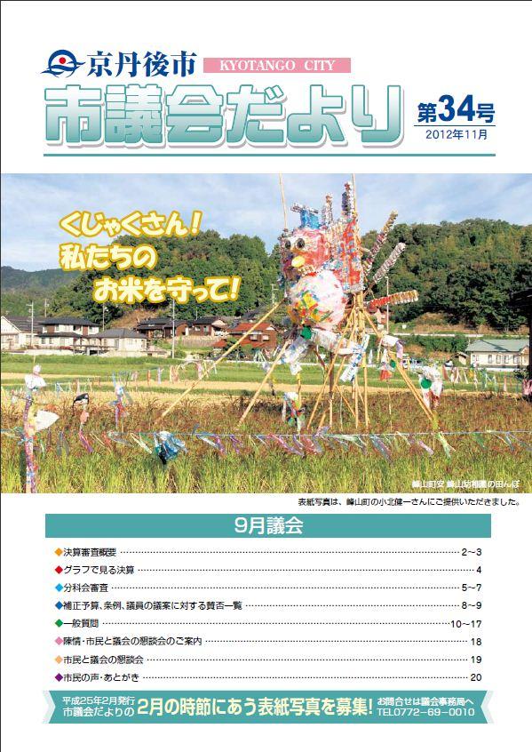 市議会だより第34号