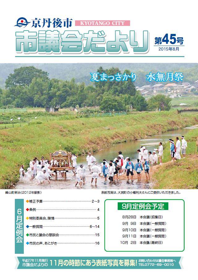 市議会だより第45号