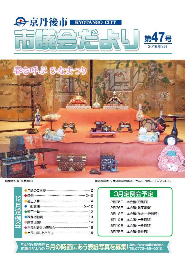 市議会だより第47号