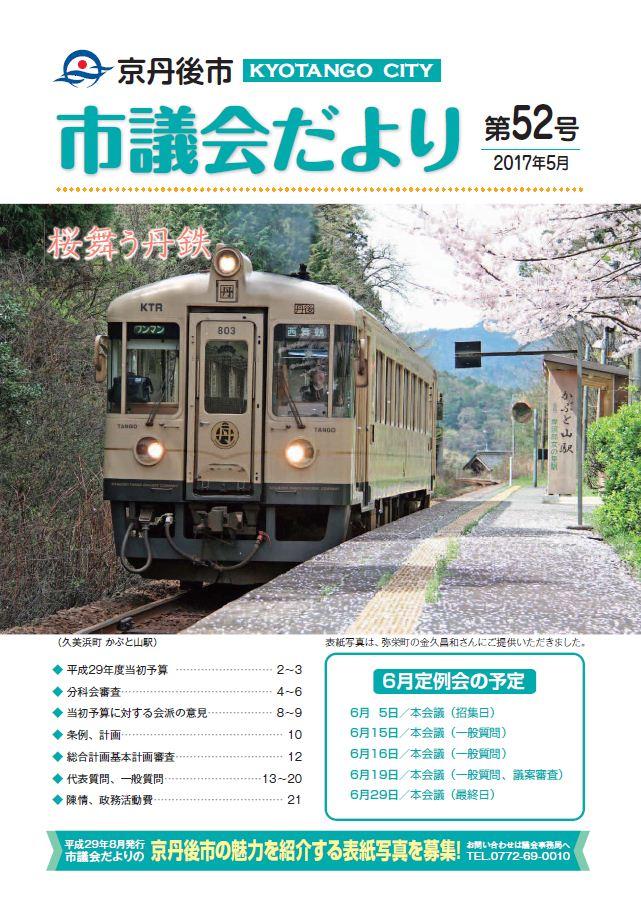 市議会だより第52号