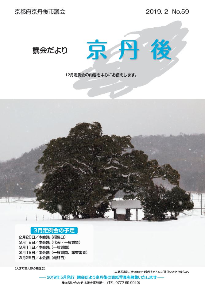 議会だより第59号