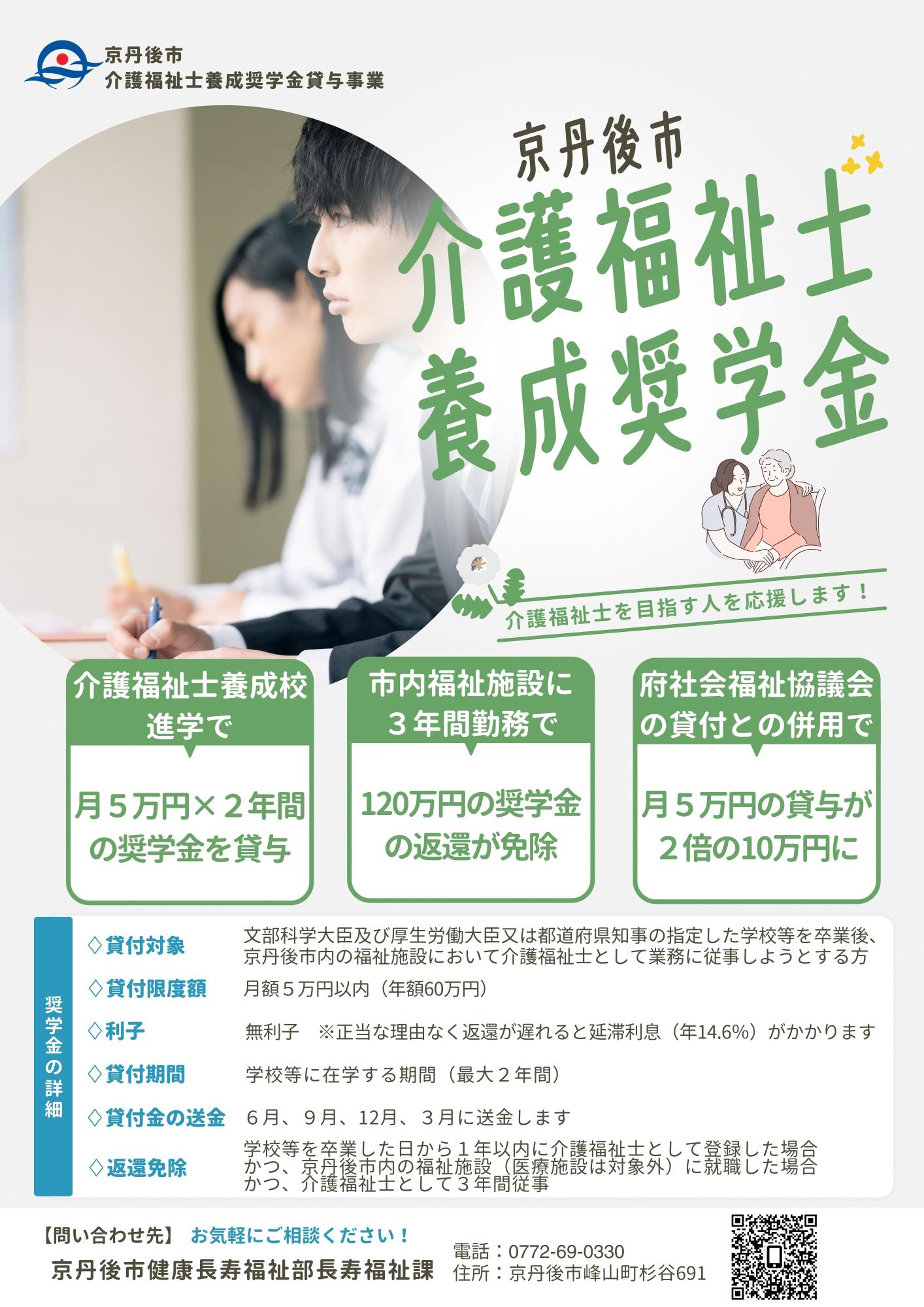 介護福祉士養成奨学金