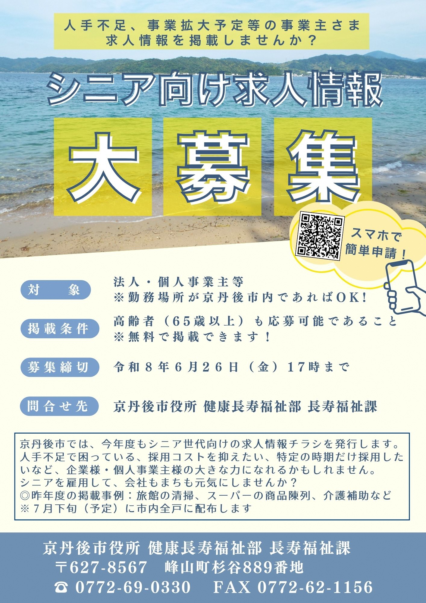 R8夏シニア向け求人募集1