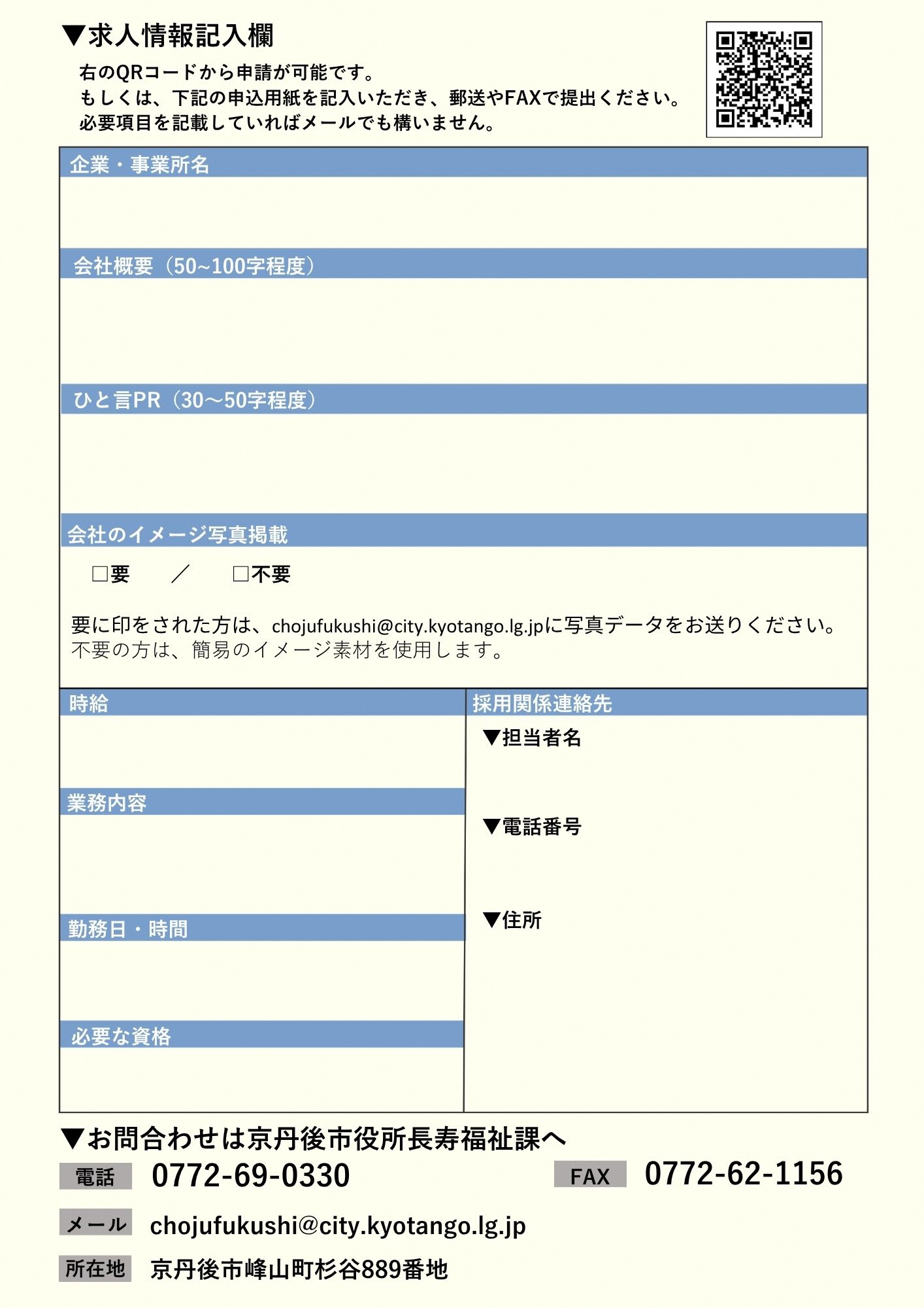 R8夏シニア向け求人募集2