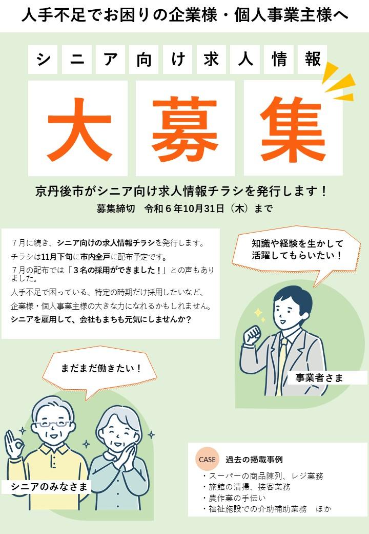シニア向け求人募集1