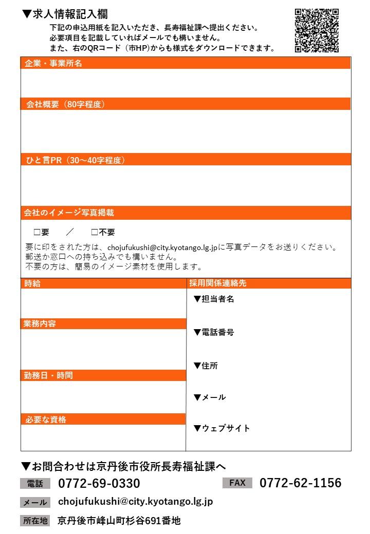 シニア向け求人募集2