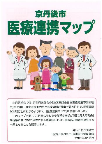 京丹後市医療連携マップ表紙