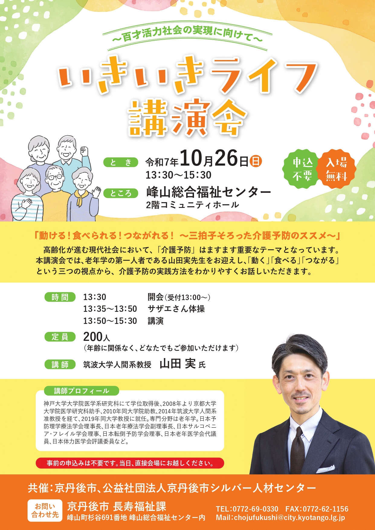 ikiiki2025