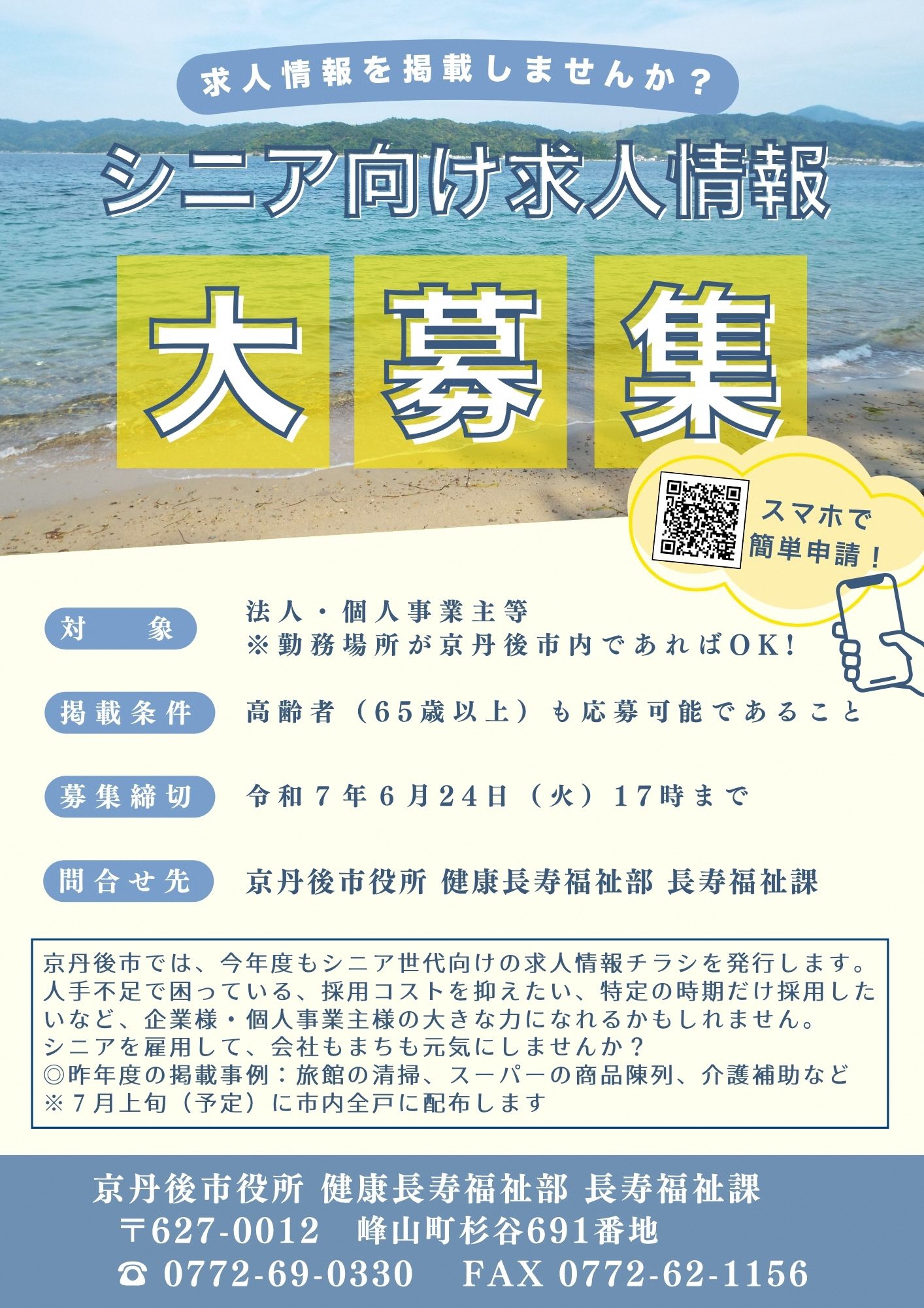 シニア向け求人募集202506(1)
