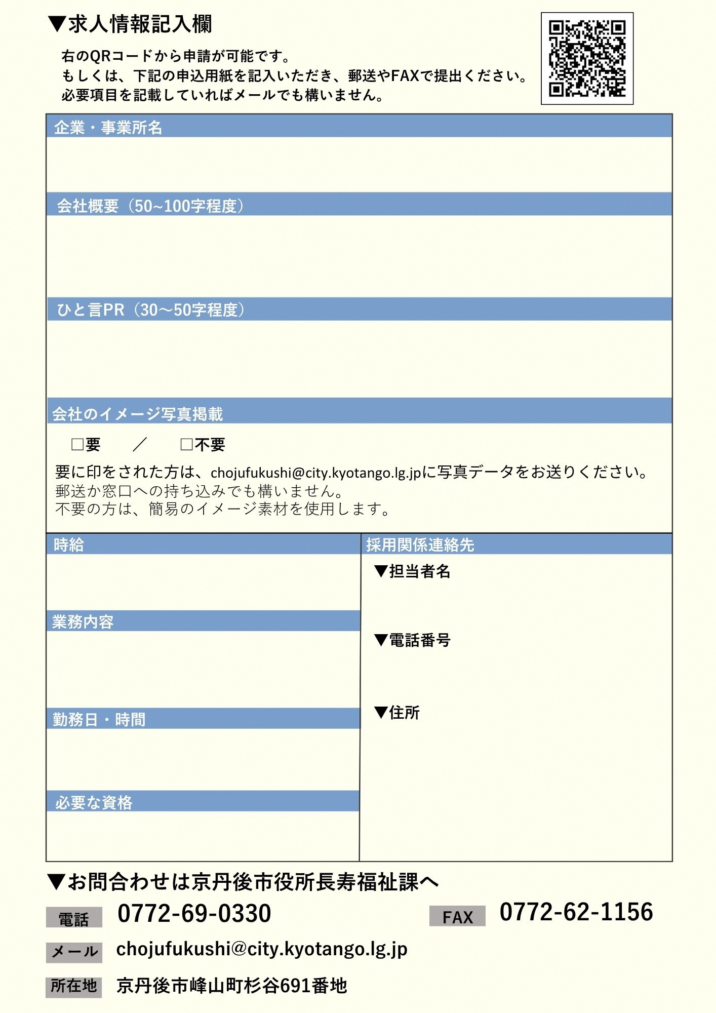 シニア向け求人募集202506(2)
