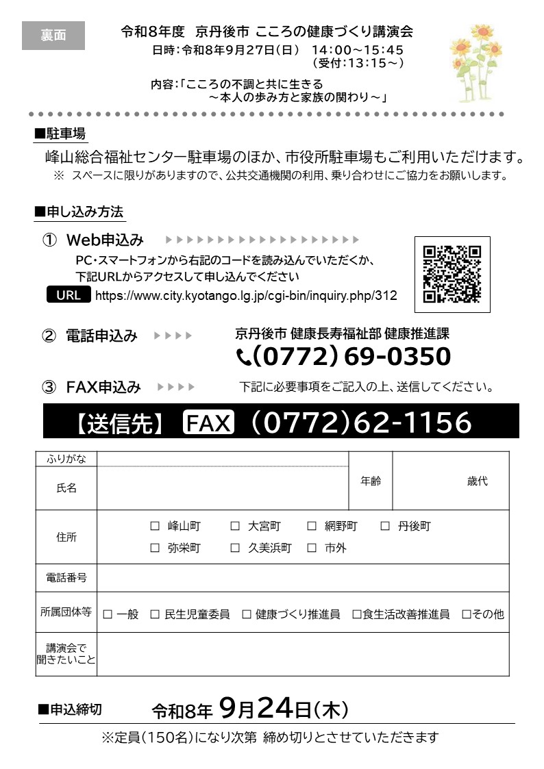 こころの健康づくり講演会（うら）