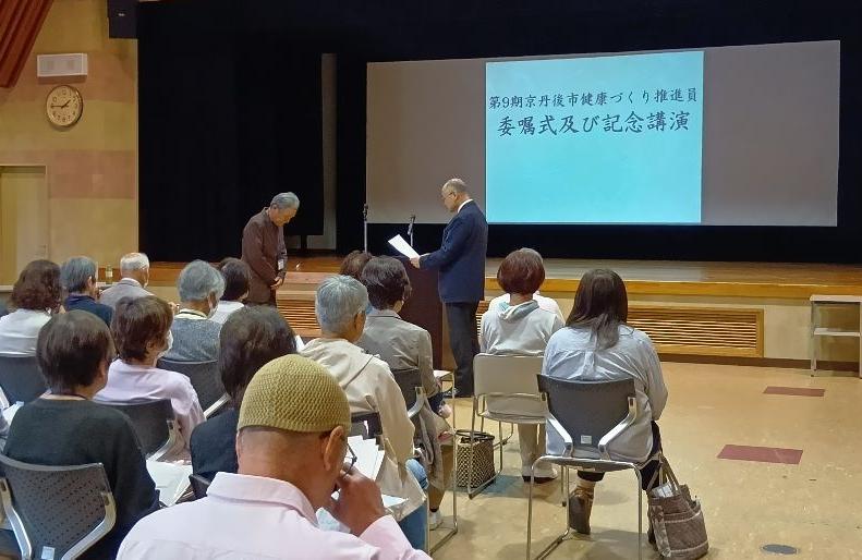 第9期京丹後市健康づくり推進員委嘱式2