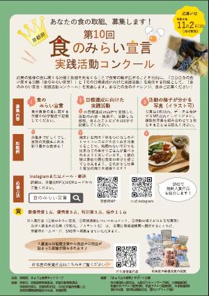 （イメージ）京都府食のみらい宣言・実践活動コンクール
