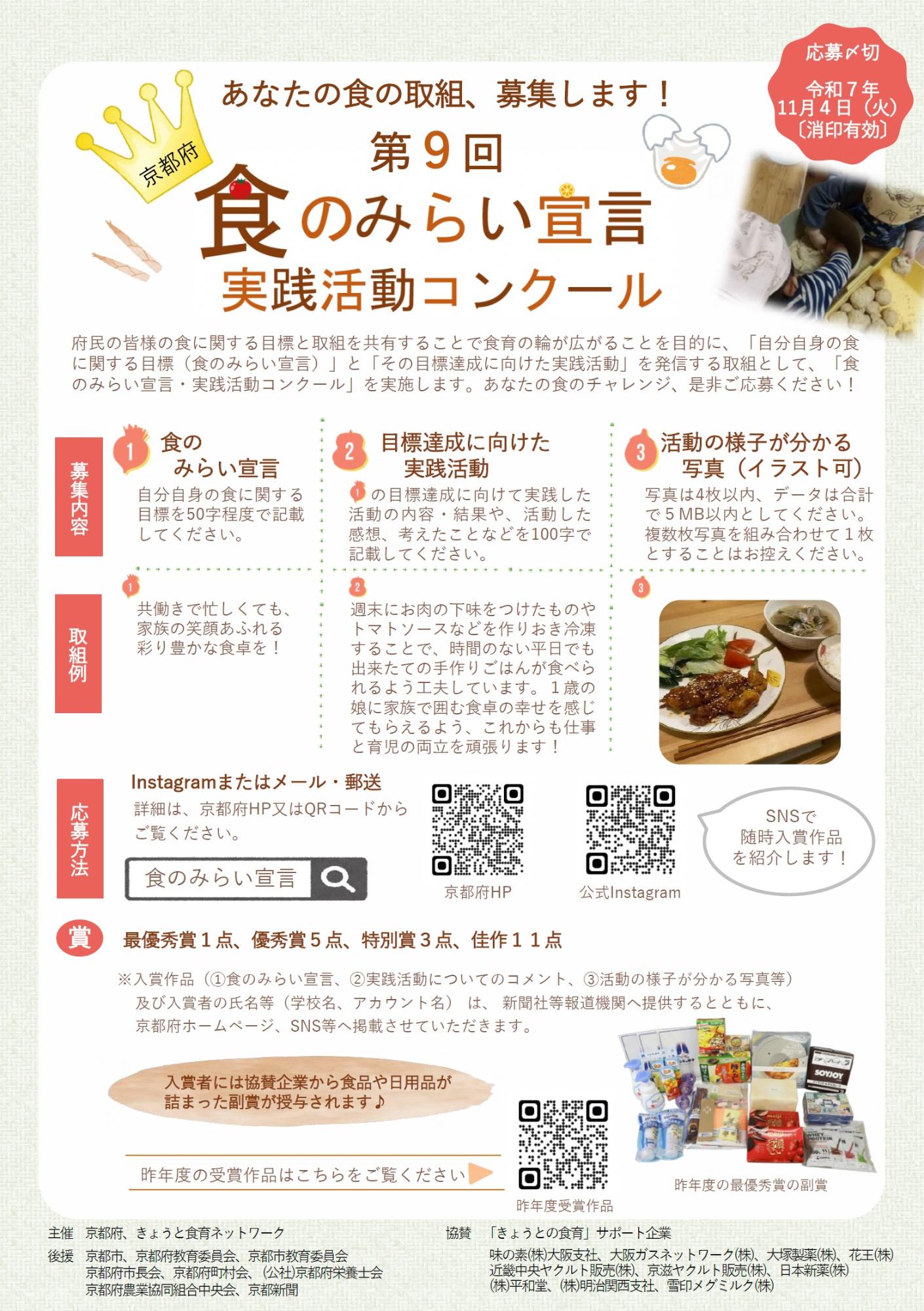 （イメージ）京都府食のみらい宣言・実践活動コンクール