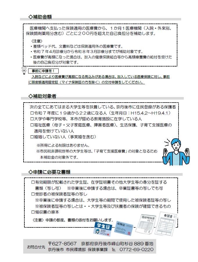 令和7年度大学生等の医療費補助制度のちらし　裏