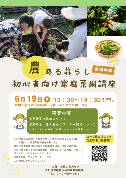 家庭菜園講座募集チラシ