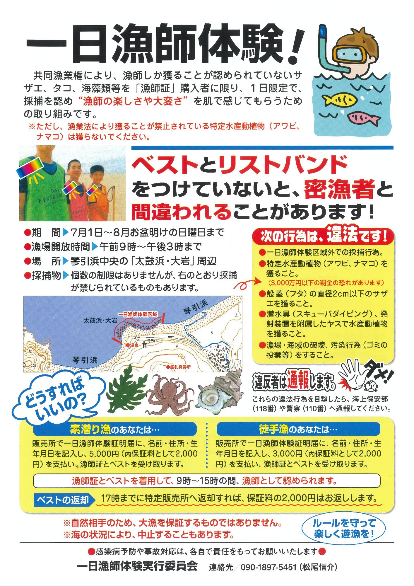 今年も始まりました 掛津の海で 一日漁師体験 一日漁師体験実行委員会 京丹後市