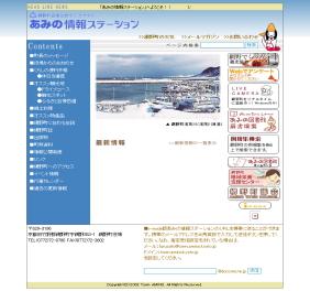 網野町ホームページの写真