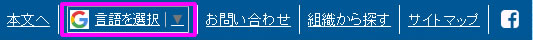 翻訳機能「言語を選択」