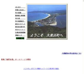 久美浜町ホームページの写真