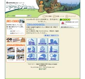 弥栄町ホームページの写真