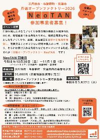 参画事業者募集