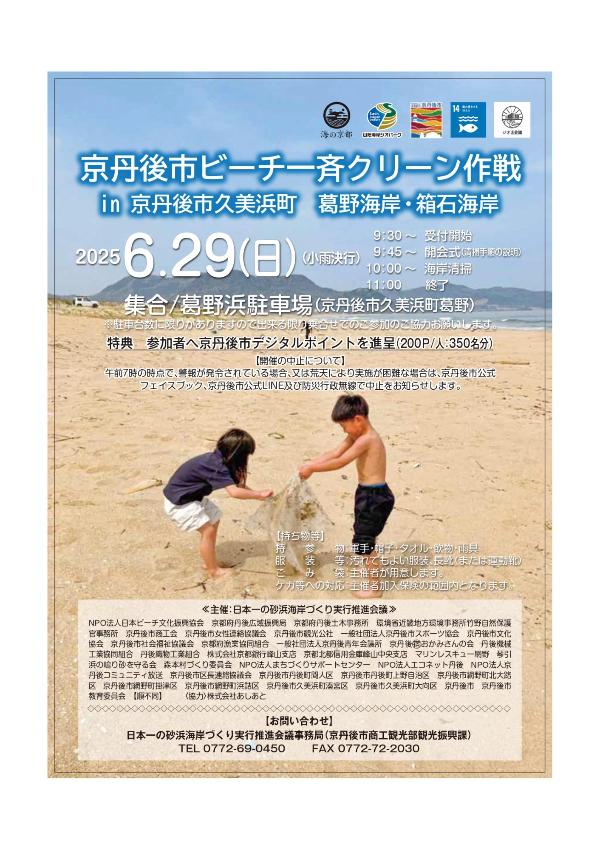 ビーチ一斉クリーン作戦