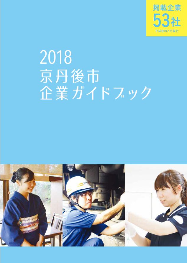 ガイドブック2018