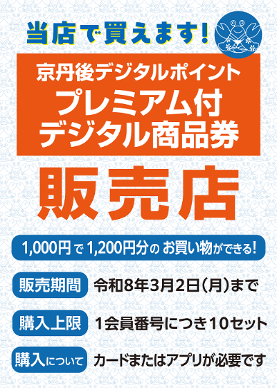 商品券販売店ステッカー