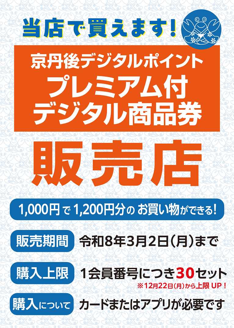 商品券販売店ステッカー