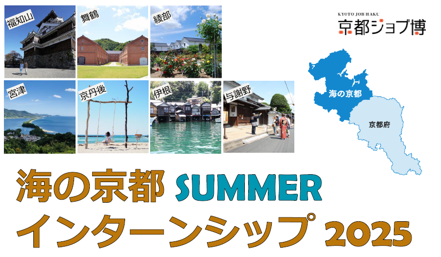 インターンシップSUMMER2025