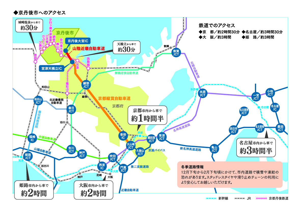 京丹後市へのアクセス