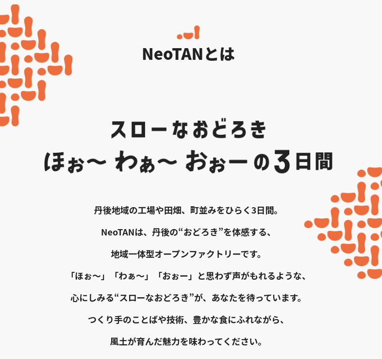 ねおたんとは