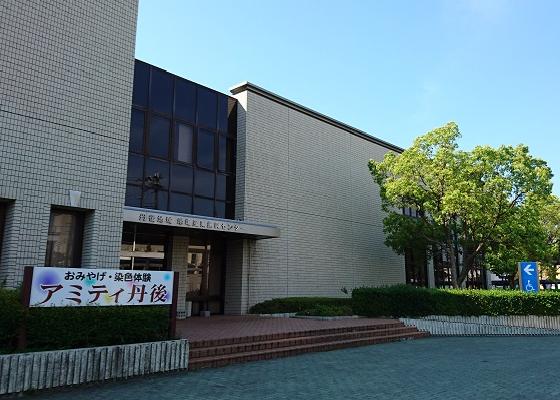 丹後地域地場産業振興センター