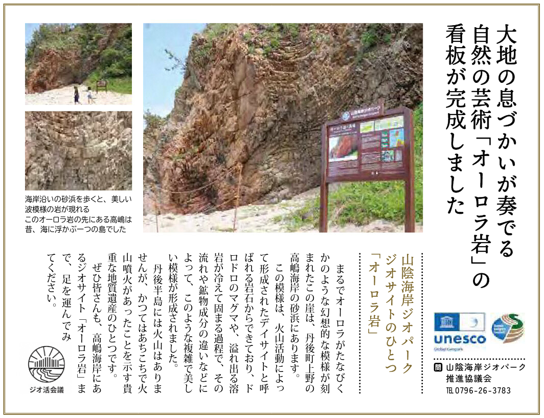 看板「オーロラ岩と高嶋」
