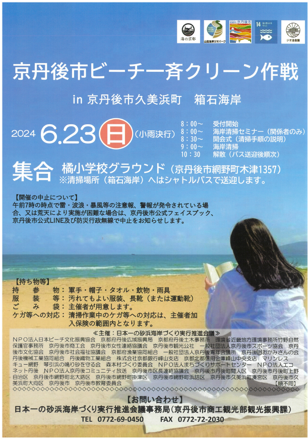 ビーチ一斉クリーン作戦チラシ