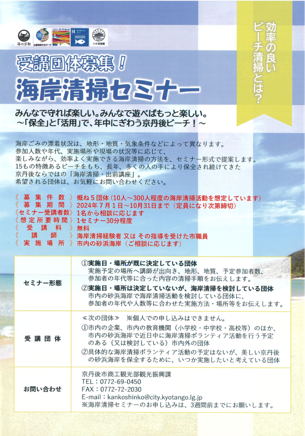 海岸清掃セミナー案内チラシ