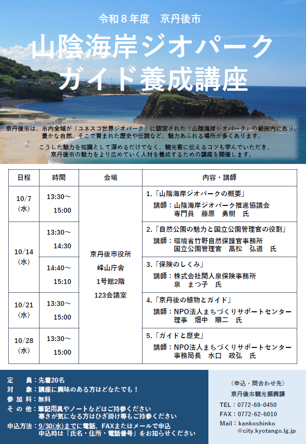 R8_ジオパークガイド養成講座
