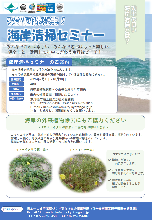 海岸清掃セミナー2026